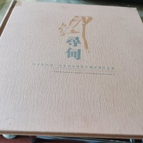 印象寻甸：寻找伊甸园.印象寻甸摄影大赛优秀作品选