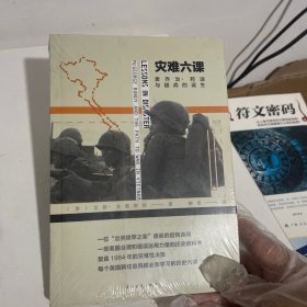 灾难六课：麦乔治·邦迪与越战的诞生