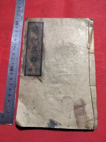 民国应酬集锦下册