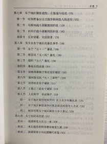 东宁战事（正版全新）远东战役第一枪打响地日本关东军最后的投降地（库存未阅)