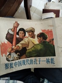 工农兵画报1974年5一6