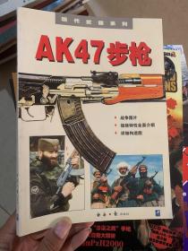 AK47步枪