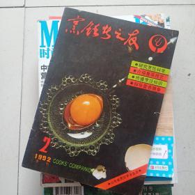 烹饪之友  1992  2