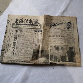 上海法治报1993.7.5（总635期）