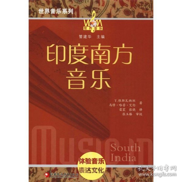 印度南方音乐/世界音乐系列