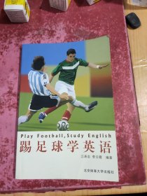 踢足球学英语