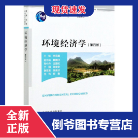 環(huán)境經(jīng)濟學（第四版） 9787511146861