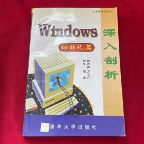 Windows深入剖析.初始化篇