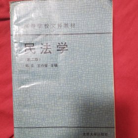 民法學(xué)