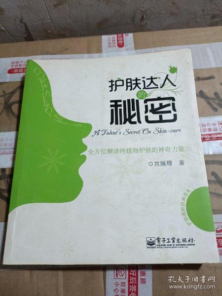 护肤达人的秘密：全方位解读纯植物护肤的神奇力量