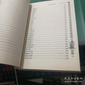 梅花易数 邵雍著 中国神秘文化经典著作 中州古籍出版社 32开400页