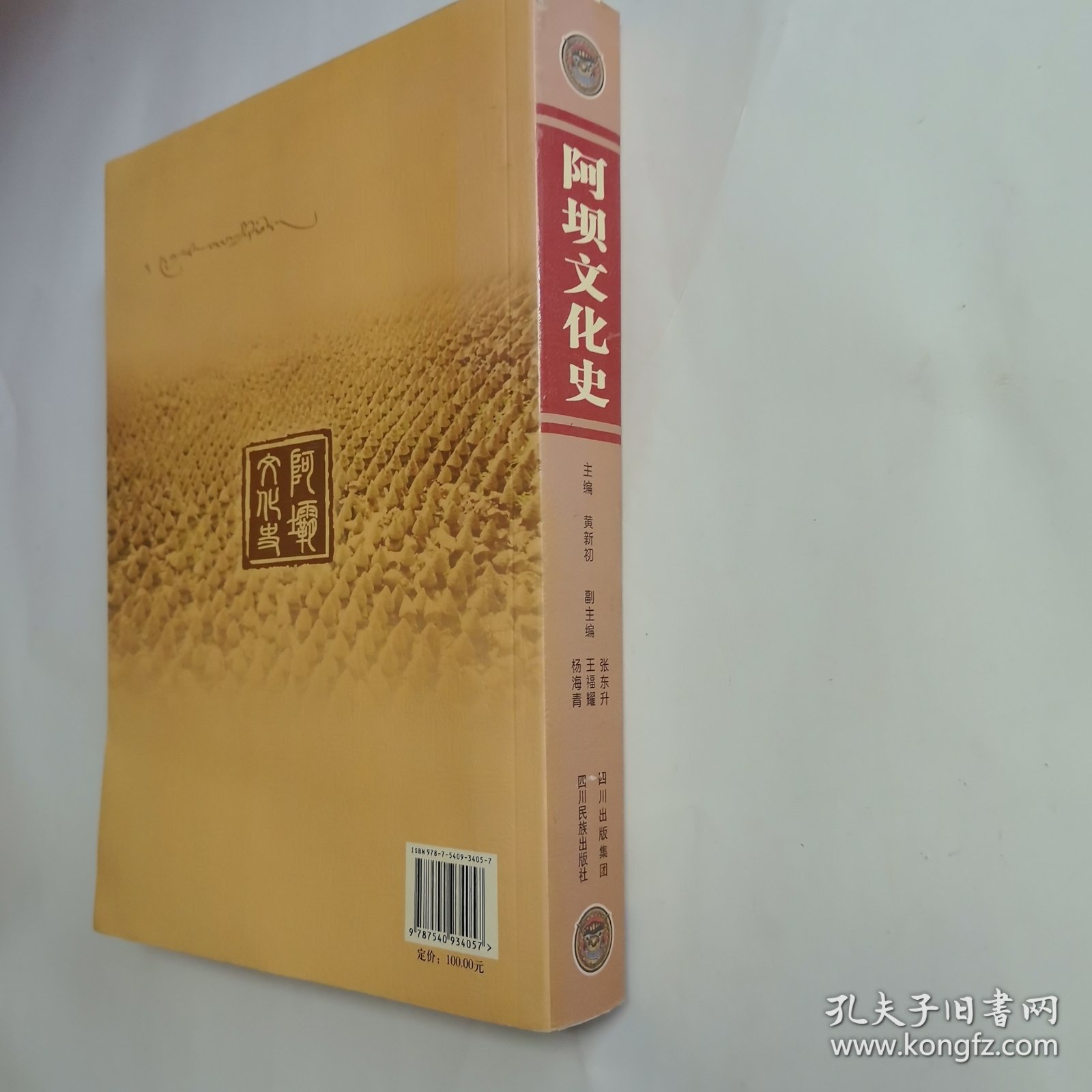阿坝文化史
