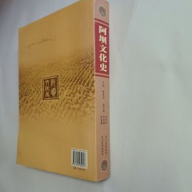 阿坝文化史