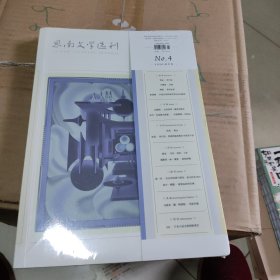 思南文学选刊