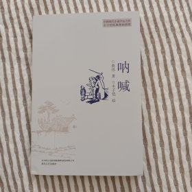 呐喊