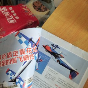 航空模型2020 9