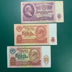 苏联卢布纸币小面额三张合售