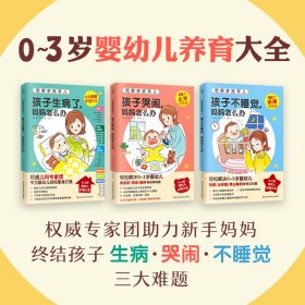 新华正版 图解家庭育儿(全3册) 日本主妇之友社 9787539073941 江西科学技术出版社