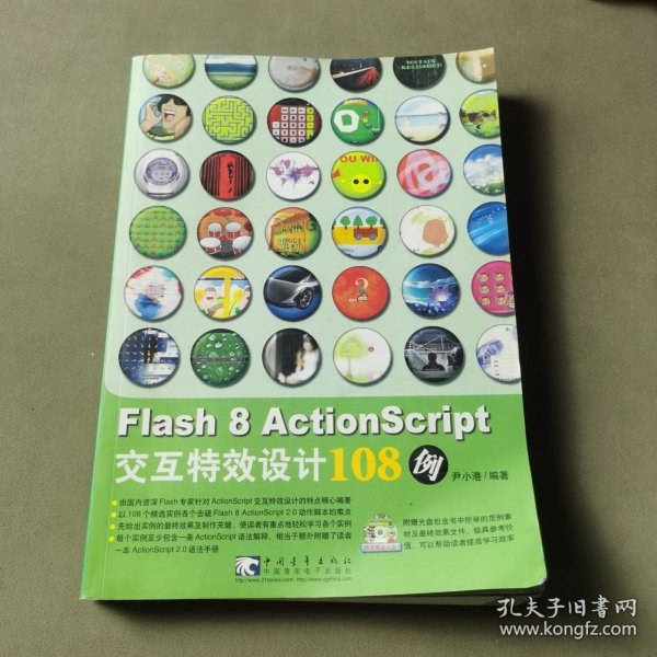 Flash 8 ActionScript交互特效设计108例