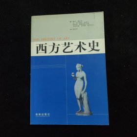 西方艺术史