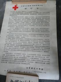 呼吁书——开展社会募捐  援助非洲灾民
                                  呼吁书