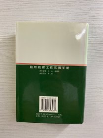 监所检察工作实用手册（精装如图、内页干净）