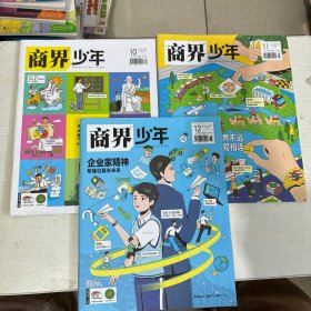 商界少年2022 10下、11下、12下 （三册合售）