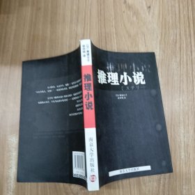 推理小说