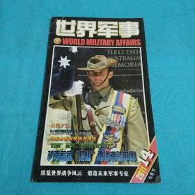 世界军事2011年第14期（七月下）