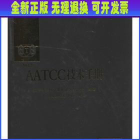 AATCC技术手册