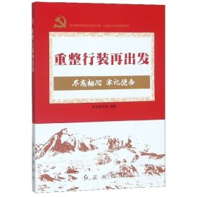 【正版书籍】重整行装再出发