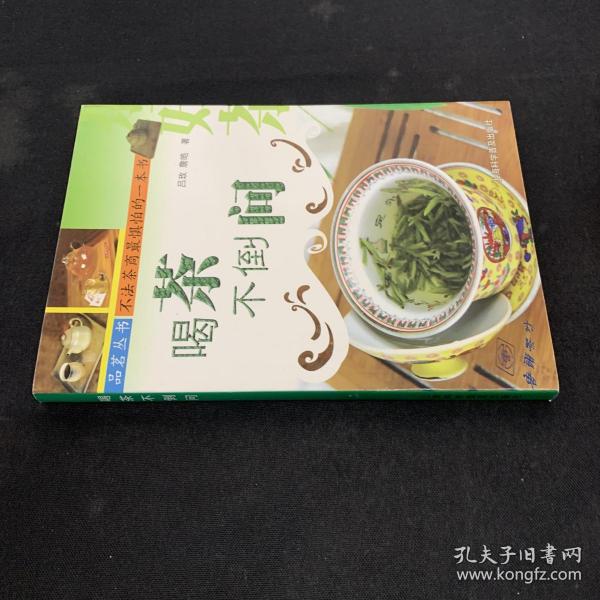 喝茶不倒问