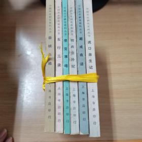 中国历史研究资料丛书 6册合售