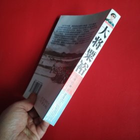 大将粟裕（看图拍）
