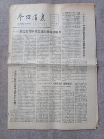 1979年2月19日《参考信息》