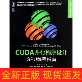 CUDA并行程序设计：GPU编程指南