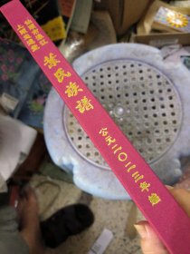 汕头市濠江上头追远堂《叶氏族谱》