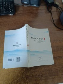 中国现代文学研究丛刊2020年第02期