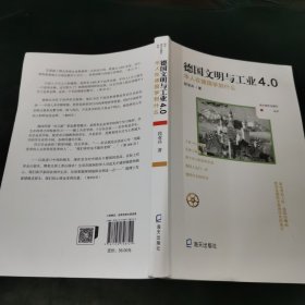 德国文明与工业4.0-华人在德国学到什么