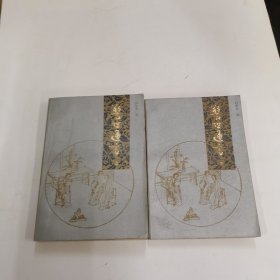 警世通言上下册