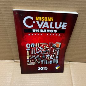 Misumi 塑料模具用零件 2015
