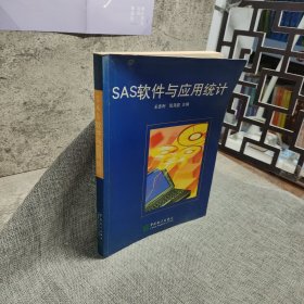 SAS软件与应用统计