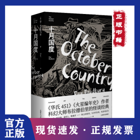 十月國度(精) 9787532783519