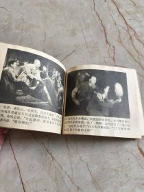 连环画：白求恩大夫