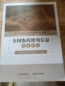 全国农药使用信息