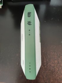 中华古籍保护计划：书志（精装）
