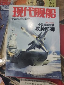 舰船知识 2014年6A+2A两本合售其中2 全新未拆封