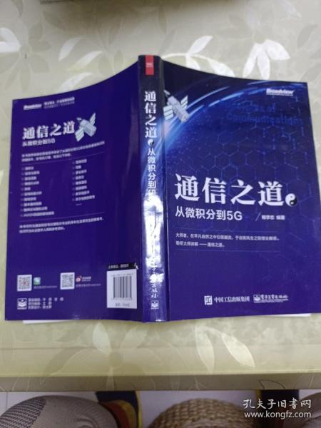 通信之道——从微积分到5G