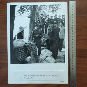 超大尺寸：1955年，刘少奇在北京郊区视察时了解小商贩情况（袋1261--40号）