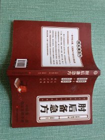肘后备急方